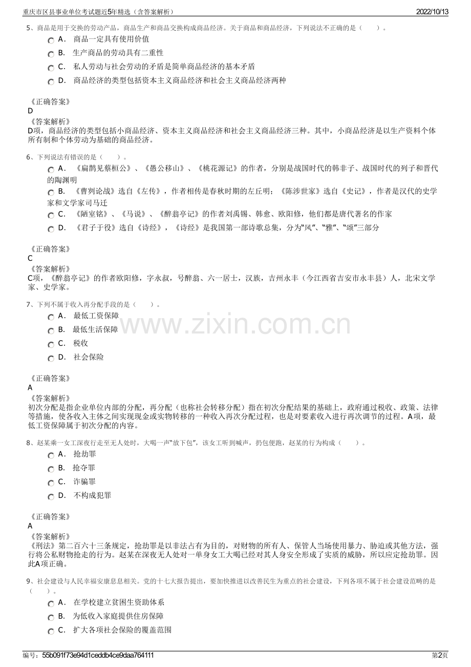 重庆市区县事业单位考试题近5年精选（含答案解析）.pdf_第2页