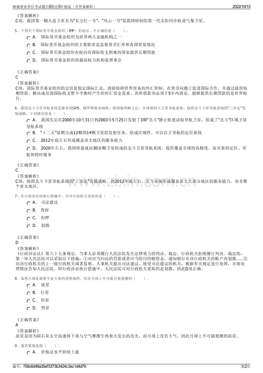 麻城事业单位考试题目E类近5年精选（含答案解析）.pdf_第2页