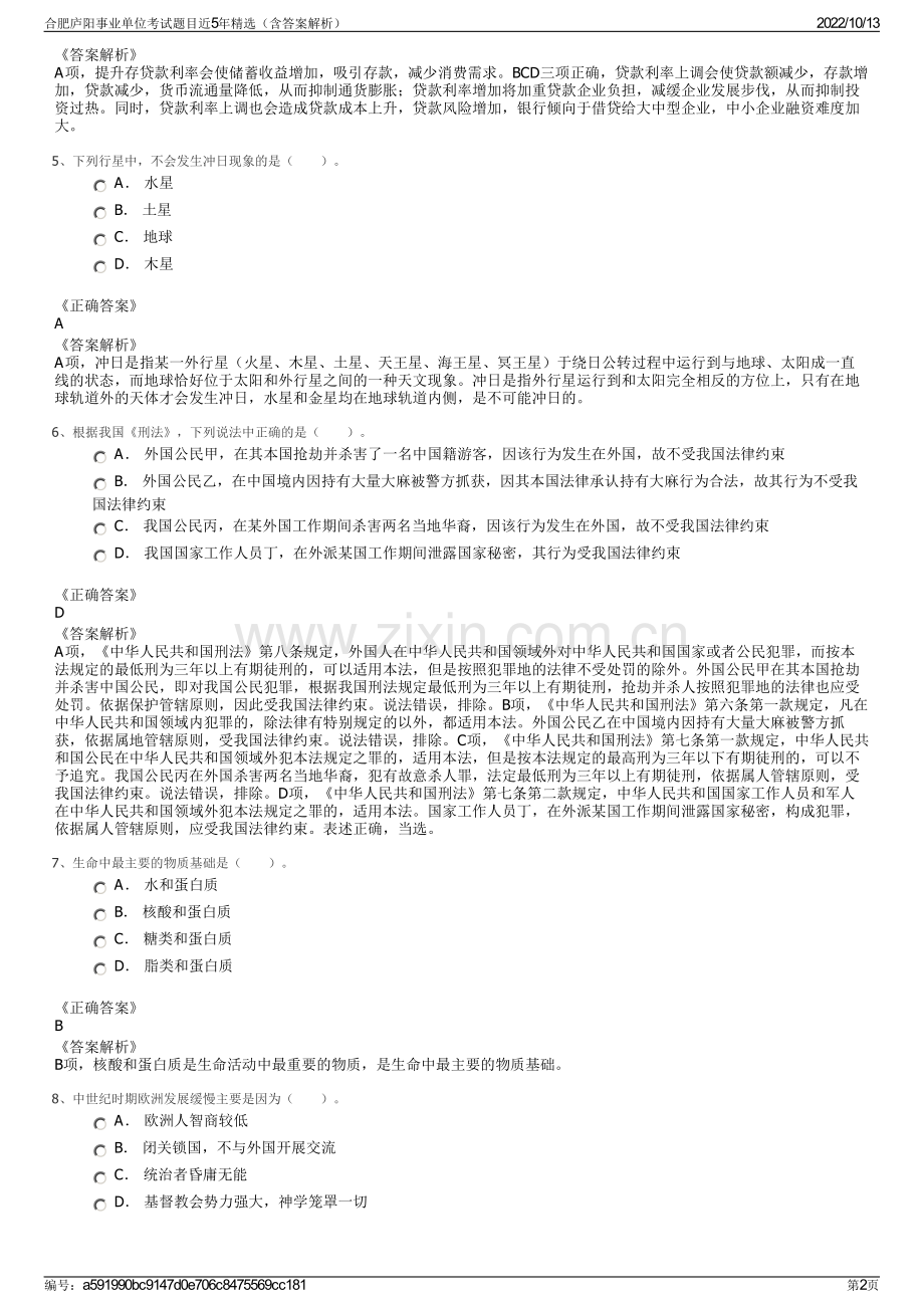 合肥庐阳事业单位考试题目近5年精选（含答案解析）.pdf_第2页