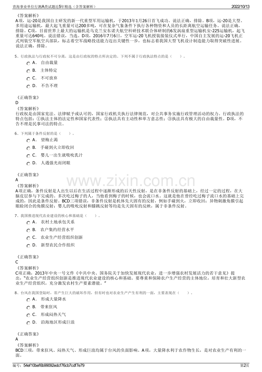 青海事业单位行测A类试题近5年精选（含答案解析）.pdf_第2页