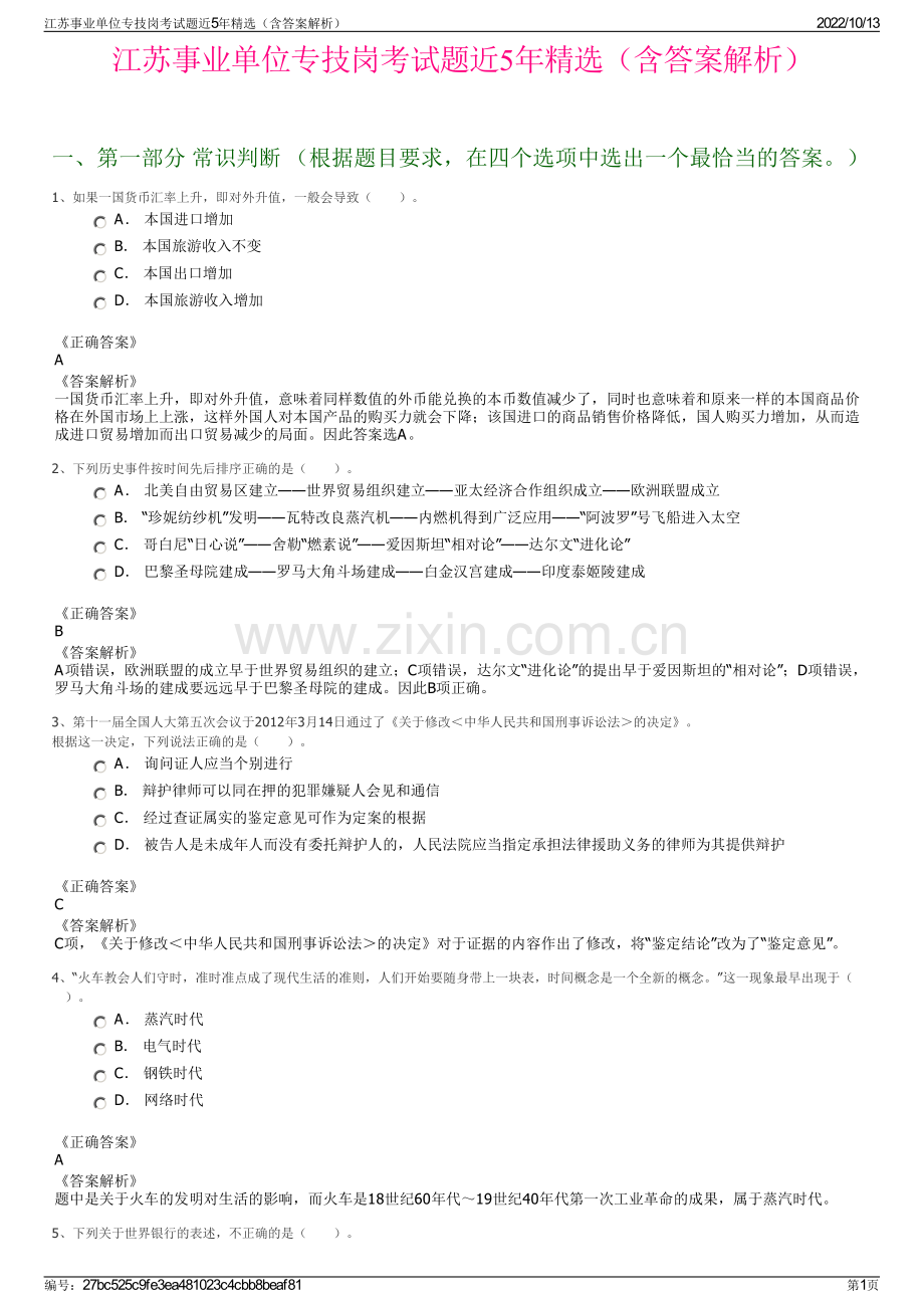 江苏事业单位专技岗考试题近5年精选（含答案解析）.pdf_第1页