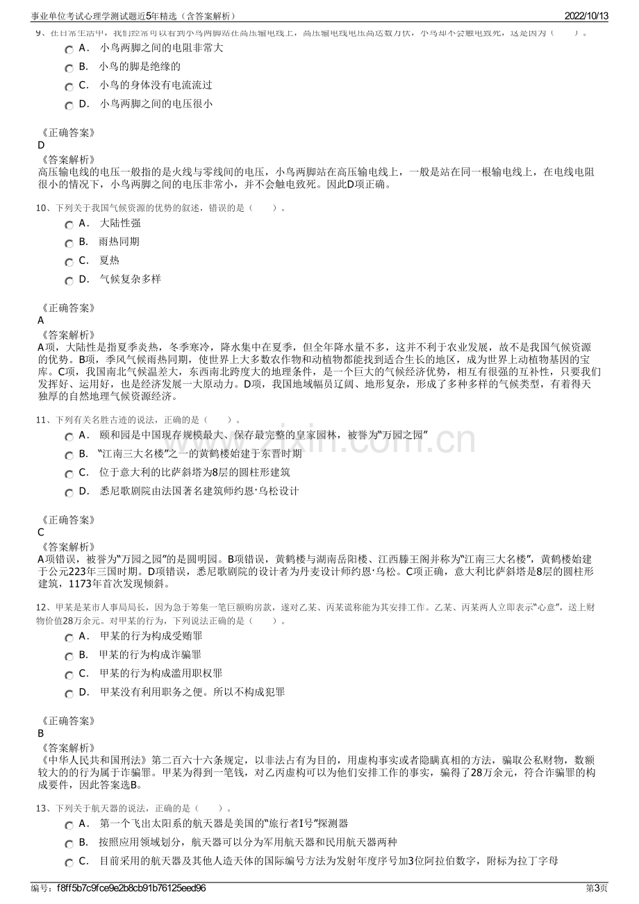 事业单位考试心理学测试题近5年精选（含答案解析）.pdf_第3页