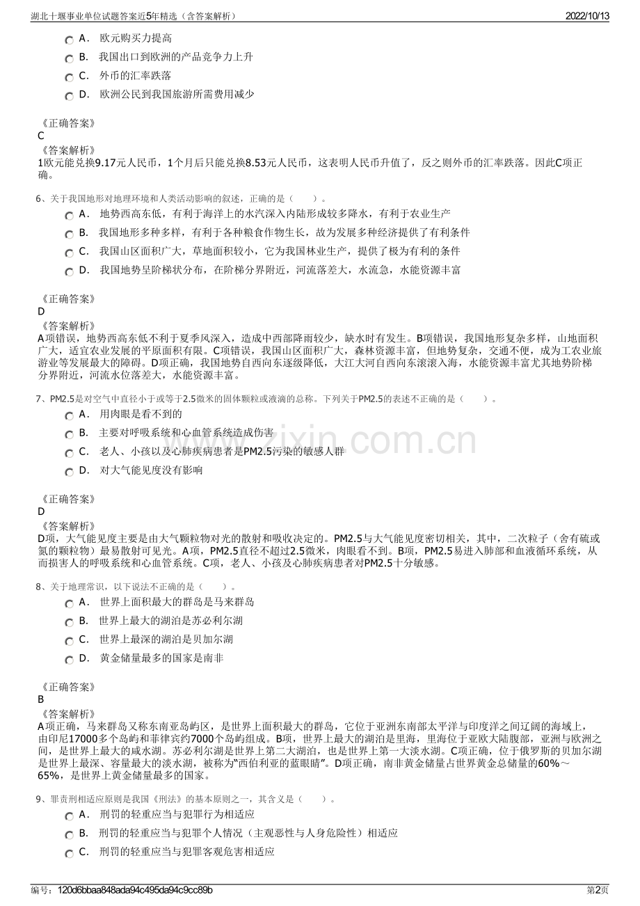 湖北十堰事业单位试题答案近5年精选（含答案解析）.pdf_第2页