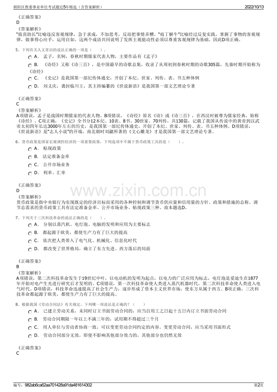 朝阳区教委事业单位考试题近5年精选（含答案解析）.pdf_第2页