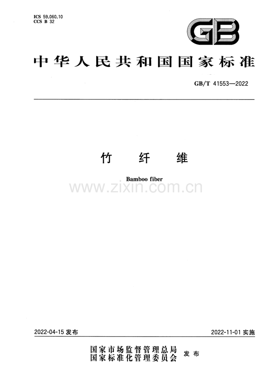 GB∕T 41553-2022 竹纤维.pdf_第1页