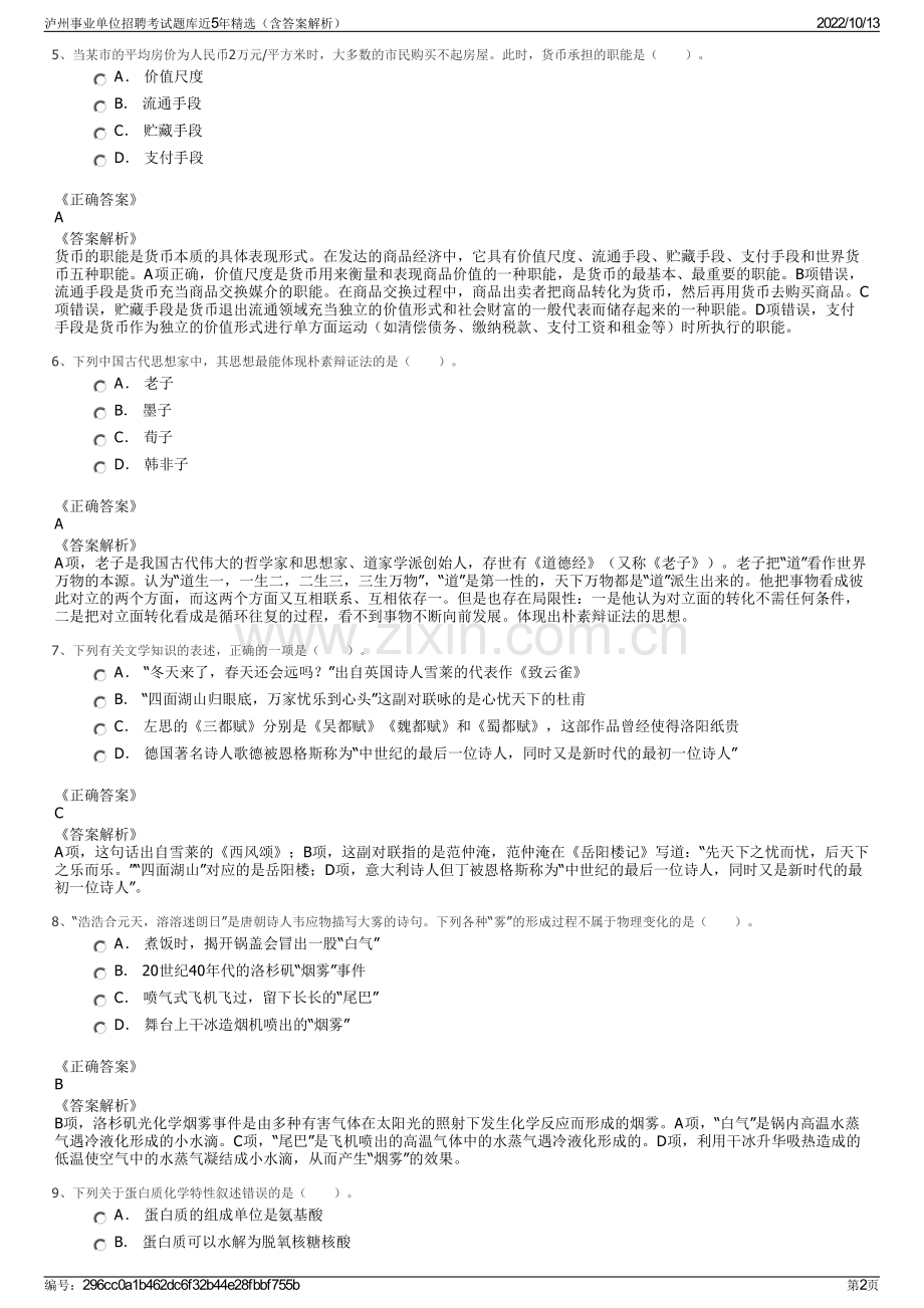 泸州事业单位招聘考试题库近5年精选（含答案解析）.pdf_第2页