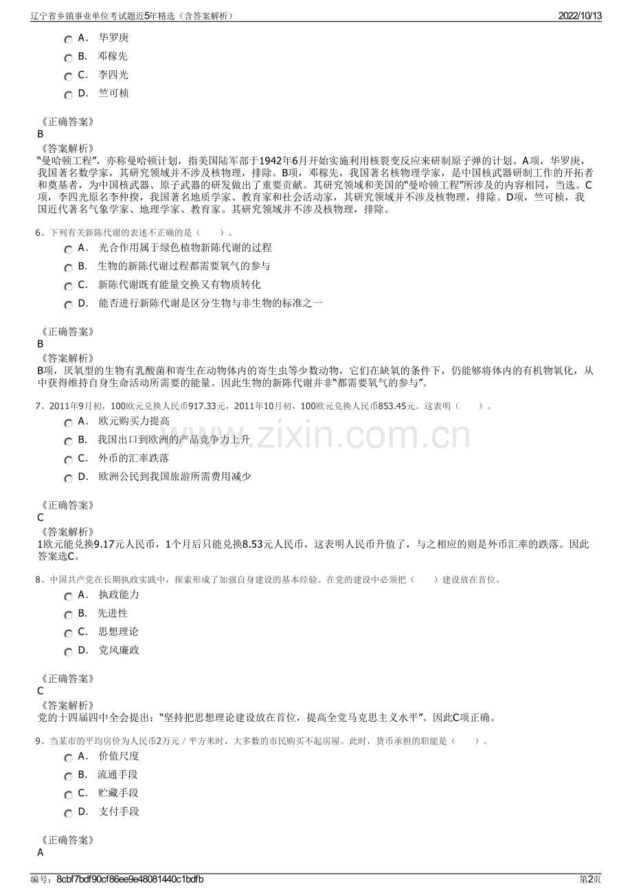 辽宁省乡镇事业单位考试题近5年精选（含答案解析）.pdf_第2页