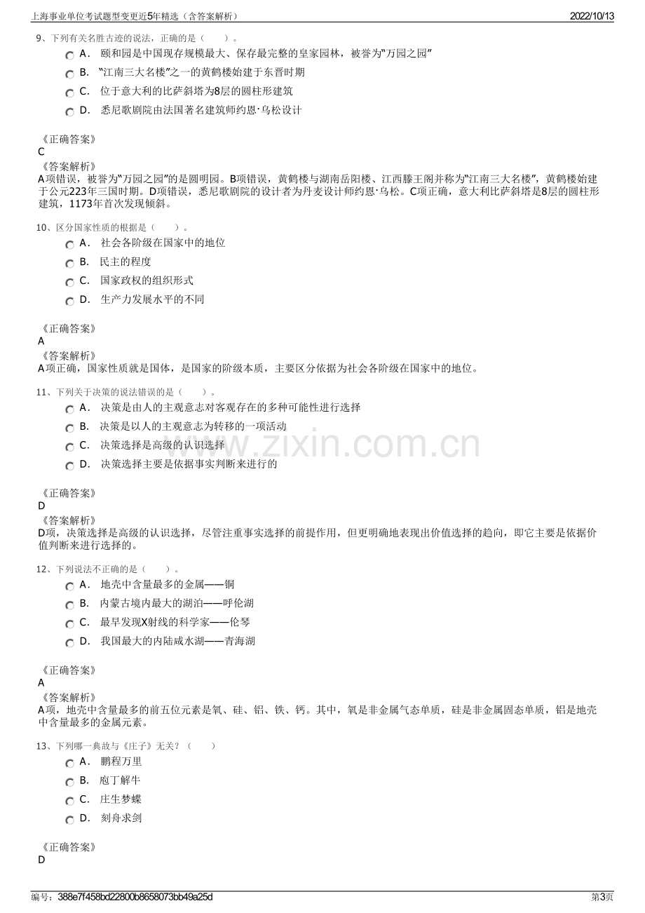 上海事业单位考试题型变更近5年精选（含答案解析）.pdf_第3页