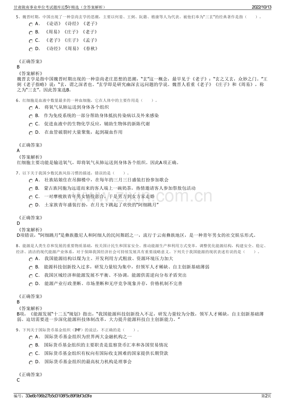 甘肃陇南事业单位考试题库近5年精选（含答案解析）.pdf_第2页