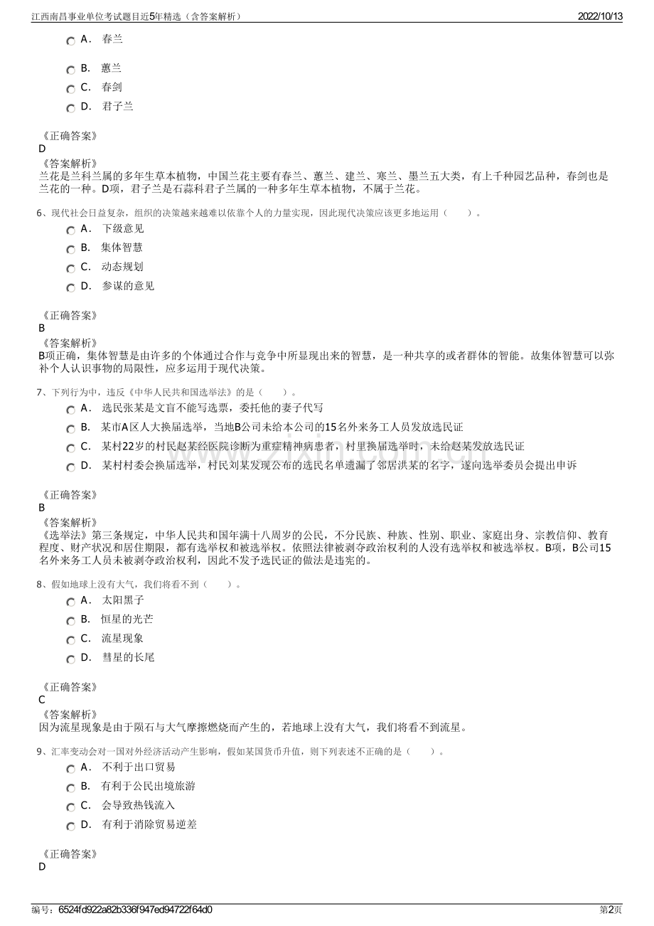 江西南昌事业单位考试题目近5年精选（含答案解析）.pdf_第2页