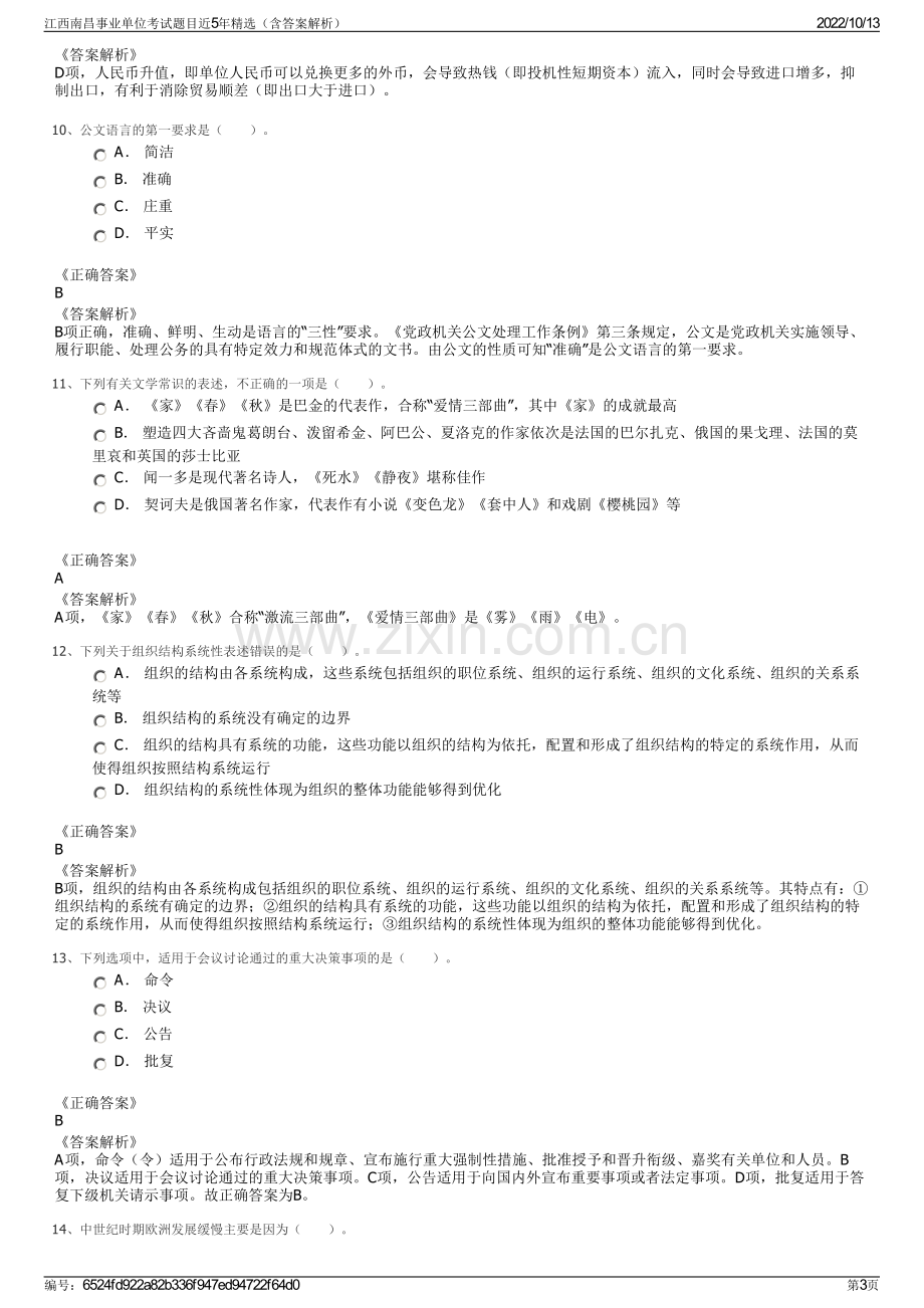 江西南昌事业单位考试题目近5年精选（含答案解析）.pdf_第3页