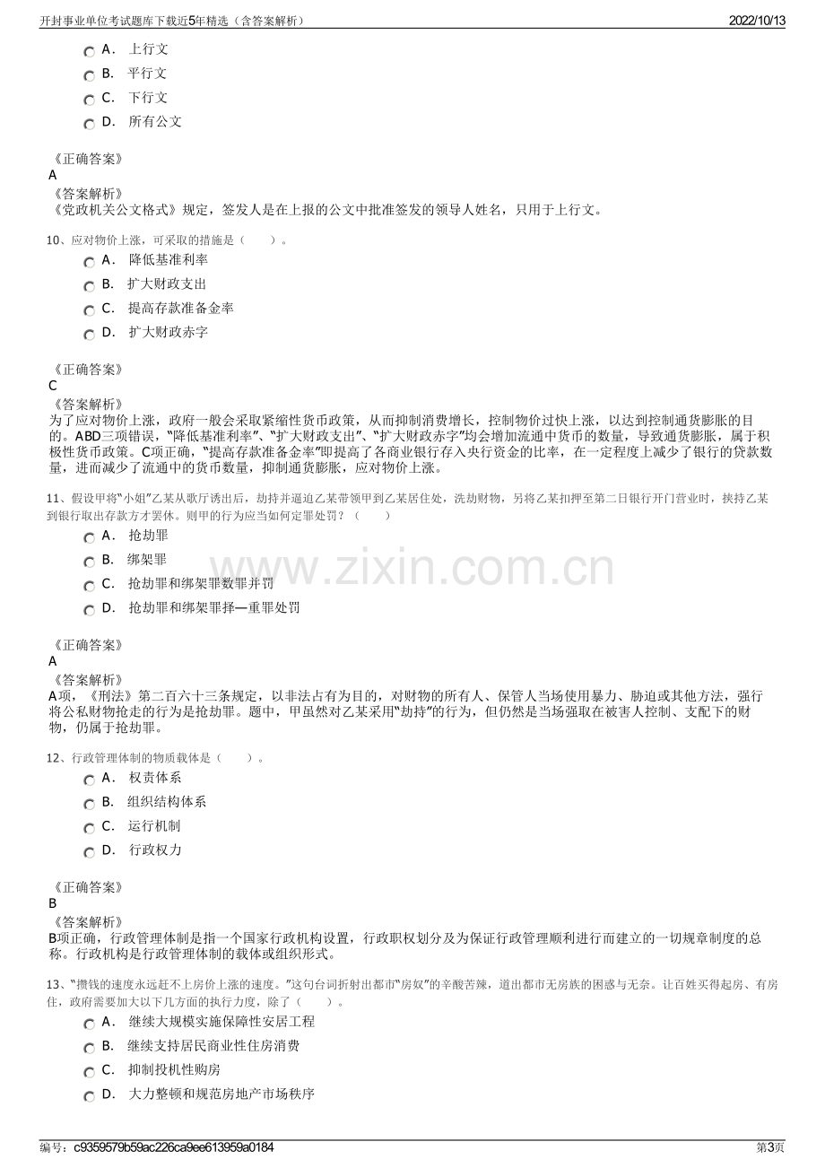 开封事业单位考试题库下载近5年精选（含答案解析）.pdf_第3页