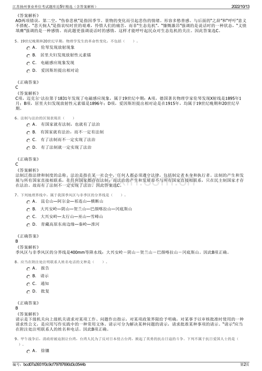 江苏扬州事业单位考试题库近5年精选（含答案解析）.pdf_第2页