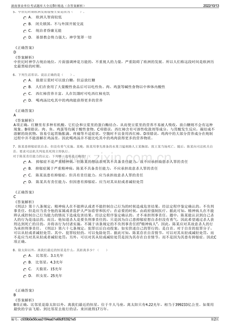 湖南事业单位考试题库大全近5年精选（含答案解析）.pdf_第2页