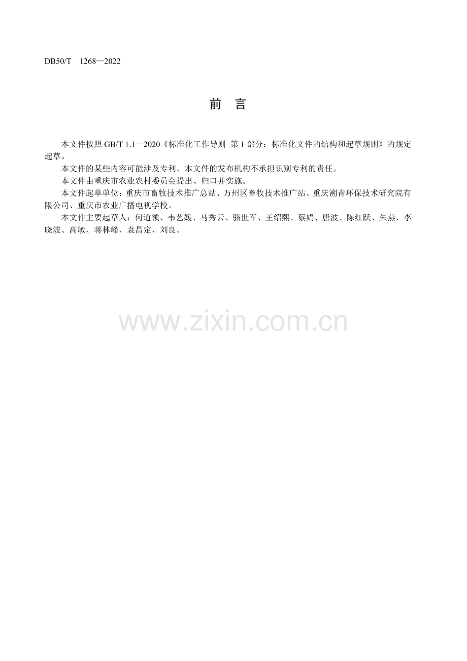 DB50∕T 1268-2022 规模猪场异位发酵床建设与管理规范.pdf_第2页