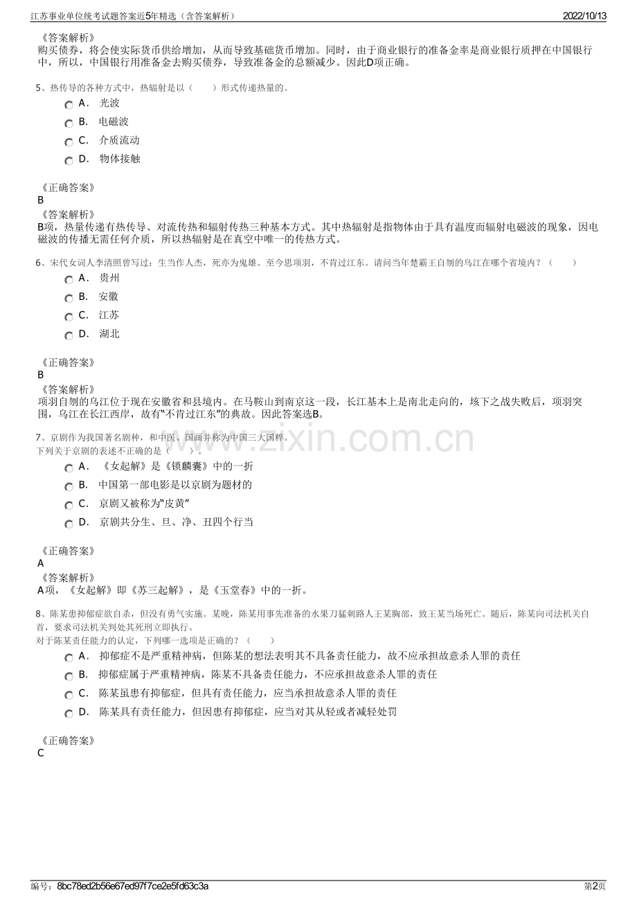 江苏事业单位统考试题答案近5年精选（含答案解析）.pdf_第2页