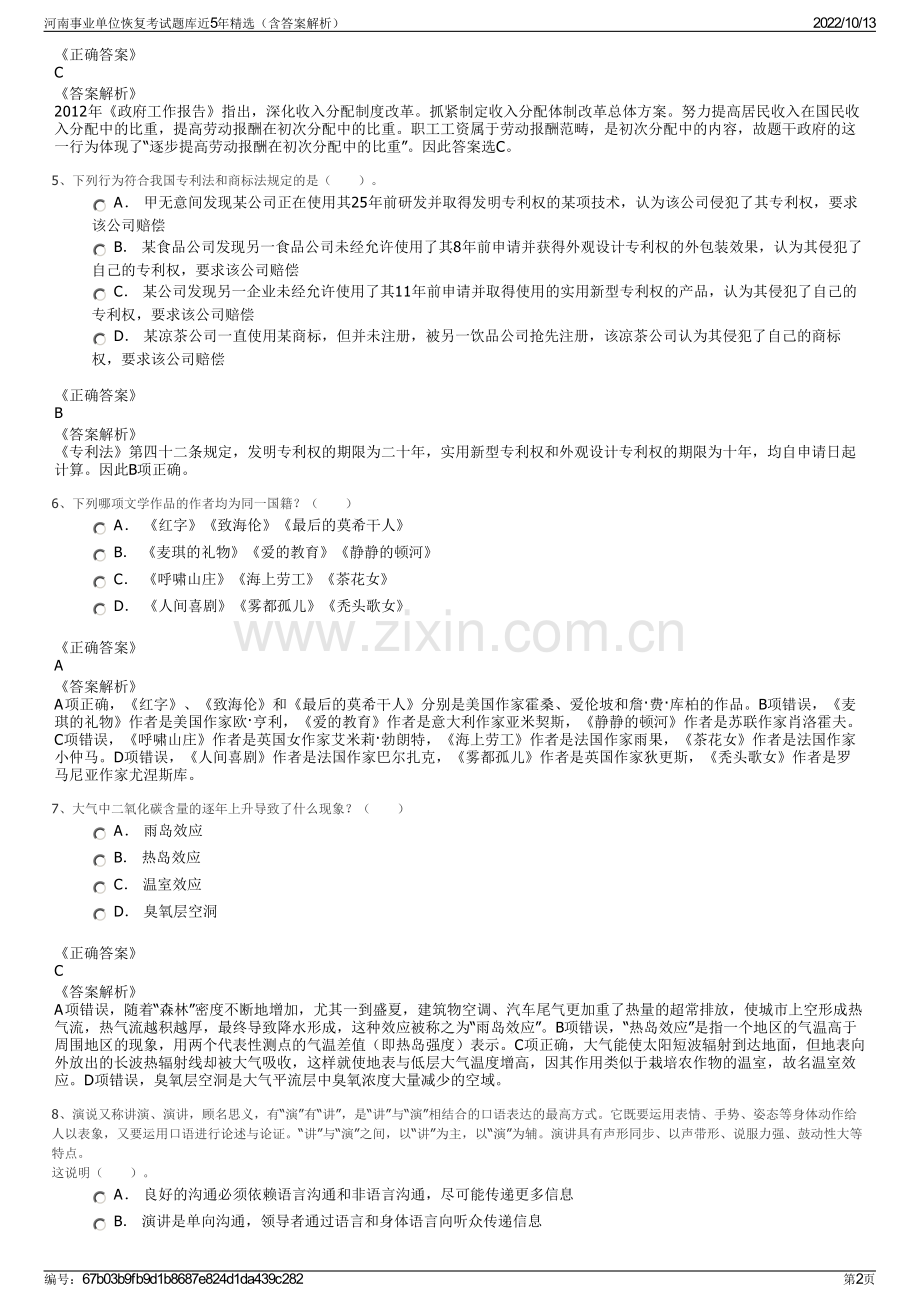 河南事业单位恢复考试题库近5年精选（含答案解析）.pdf_第2页