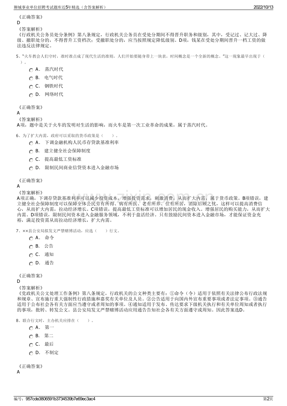 聊城事业单位招聘考试题库近5年精选（含答案解析）.pdf_第2页