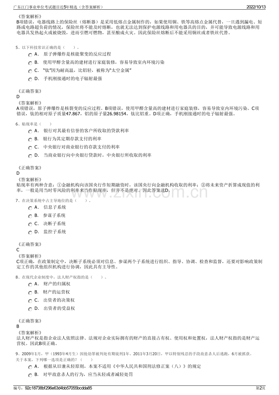 广东江门事业单位考试题目近5年精选（含答案解析）.pdf_第2页