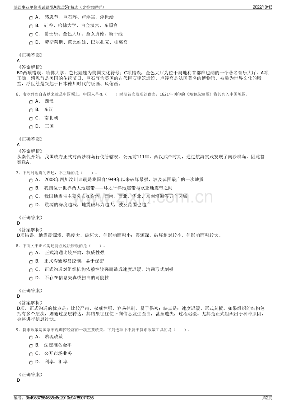 陕西事业单位考试题型A类近5年精选（含答案解析）.pdf_第2页