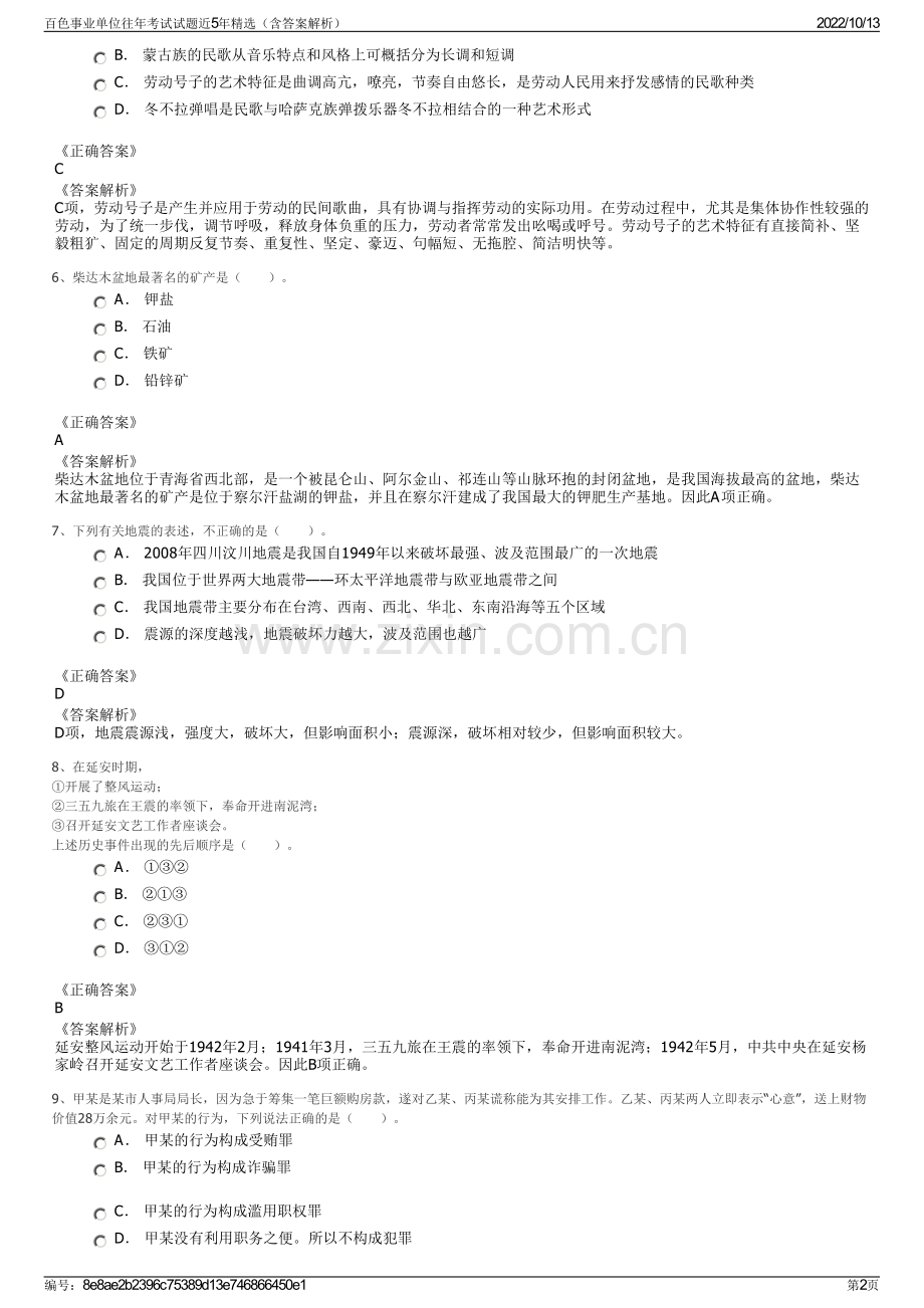 百色事业单位往年考试试题近5年精选（含答案解析）.pdf_第2页