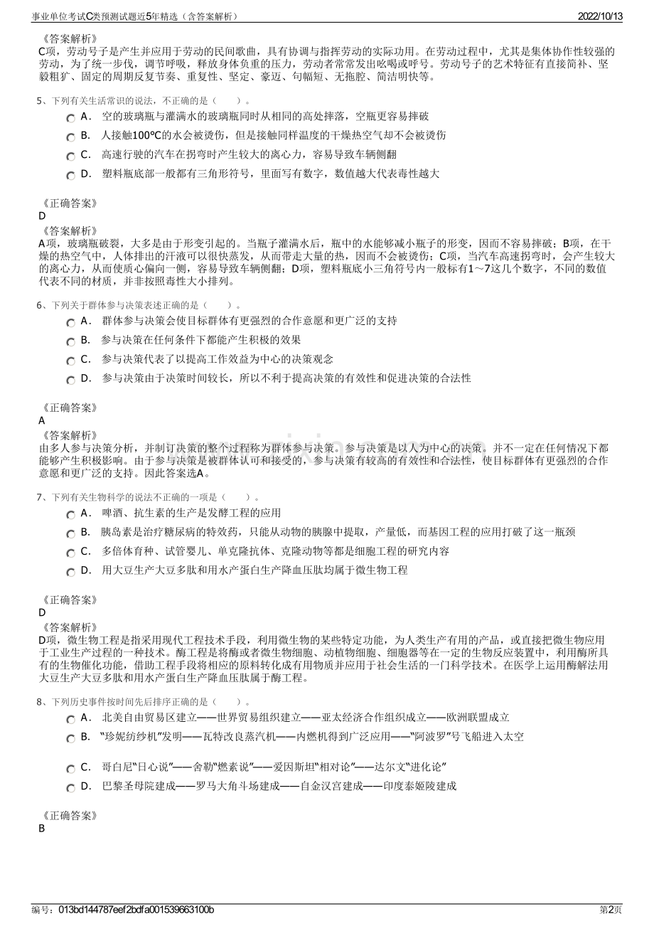 事业单位考试C类预测试题近5年精选（含答案解析）.pdf_第2页