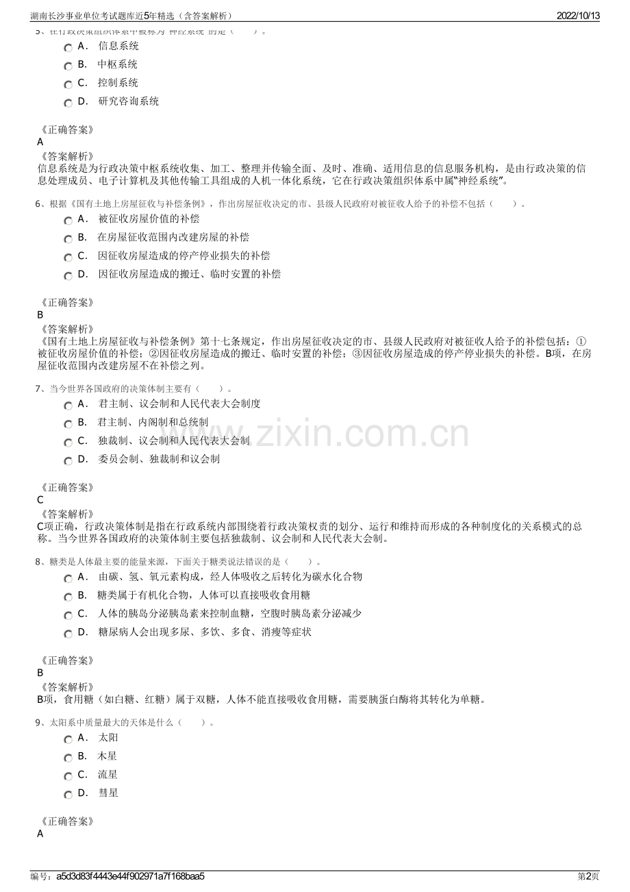 湖南长沙事业单位考试题库近5年精选（含答案解析）.pdf_第2页