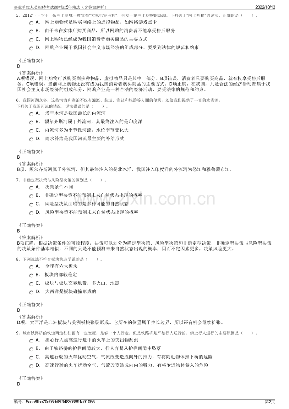 事业单位人员招聘考试题型近5年精选（含答案解析）.pdf_第2页