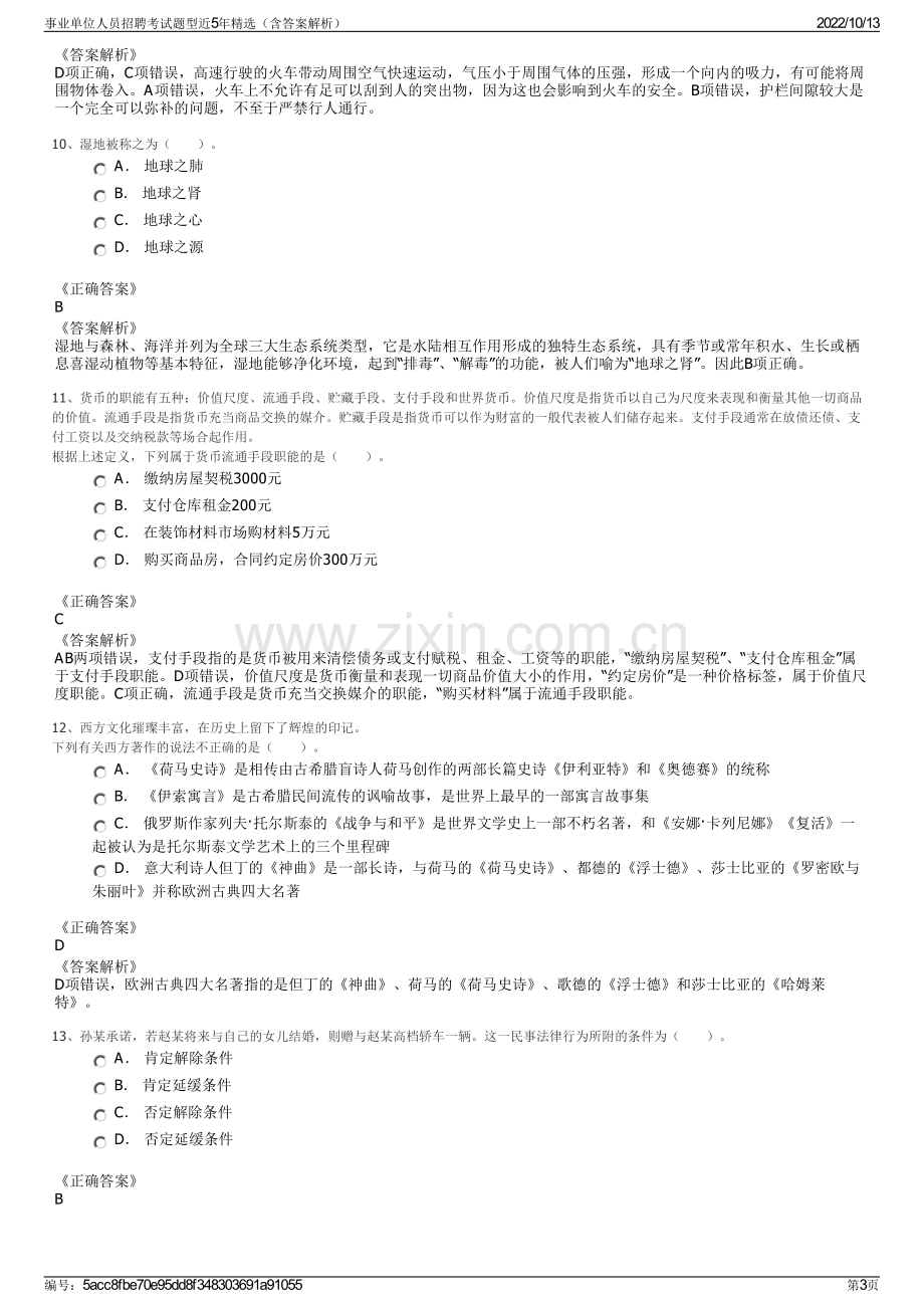 事业单位人员招聘考试题型近5年精选（含答案解析）.pdf_第3页