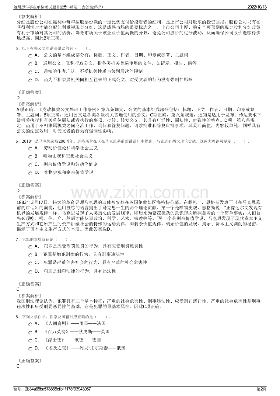 随州历年事业单位考试题目近5年精选（含答案解析）.pdf_第2页