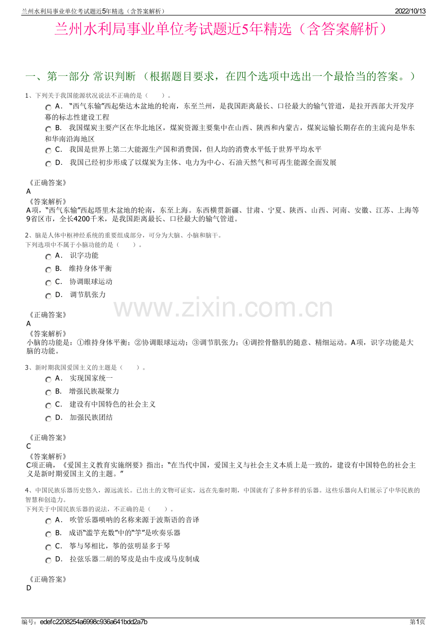 兰州水利局事业单位考试题近5年精选（含答案解析）.pdf_第1页