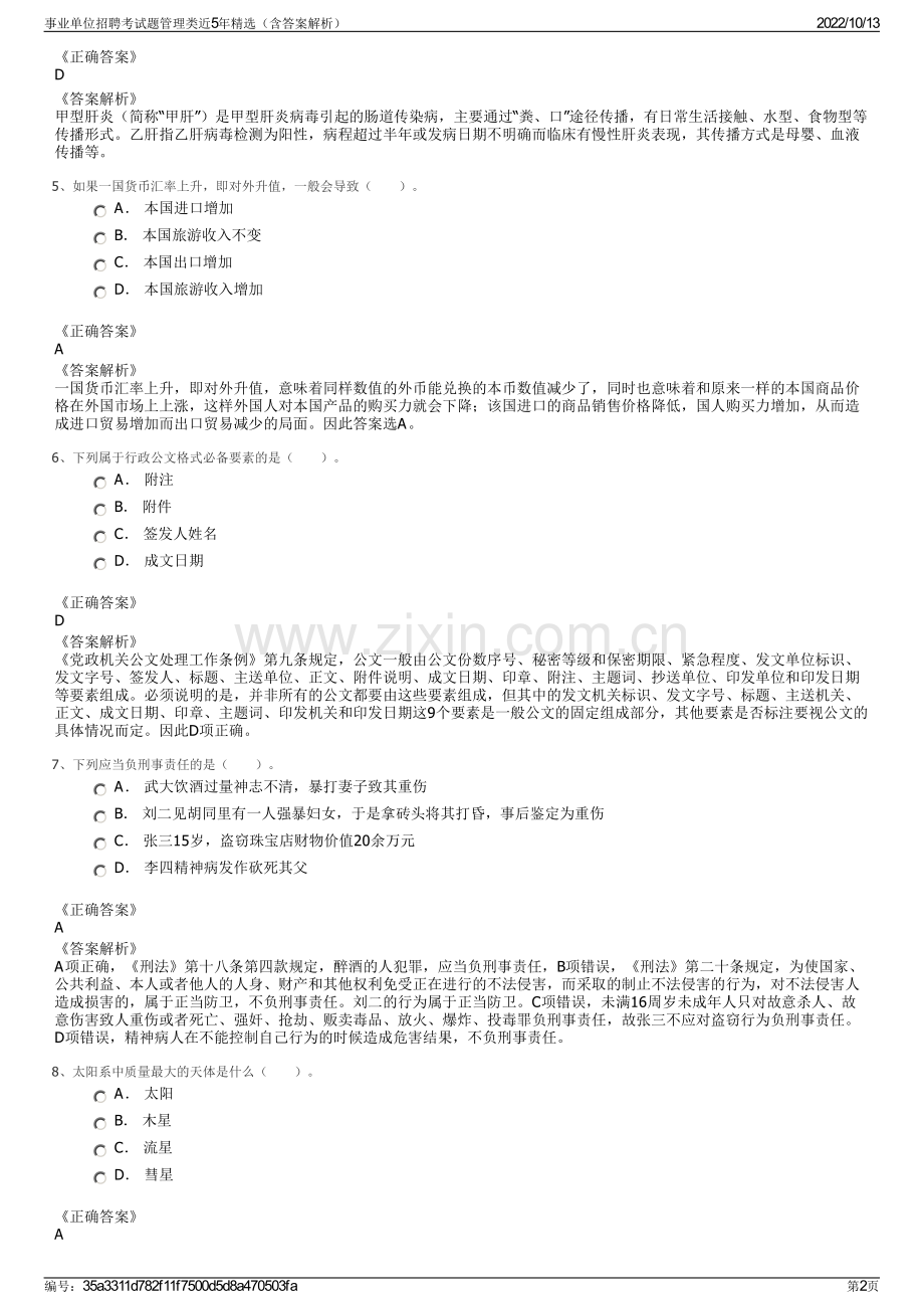 事业单位招聘考试题管理类近5年精选（含答案解析）.pdf_第2页