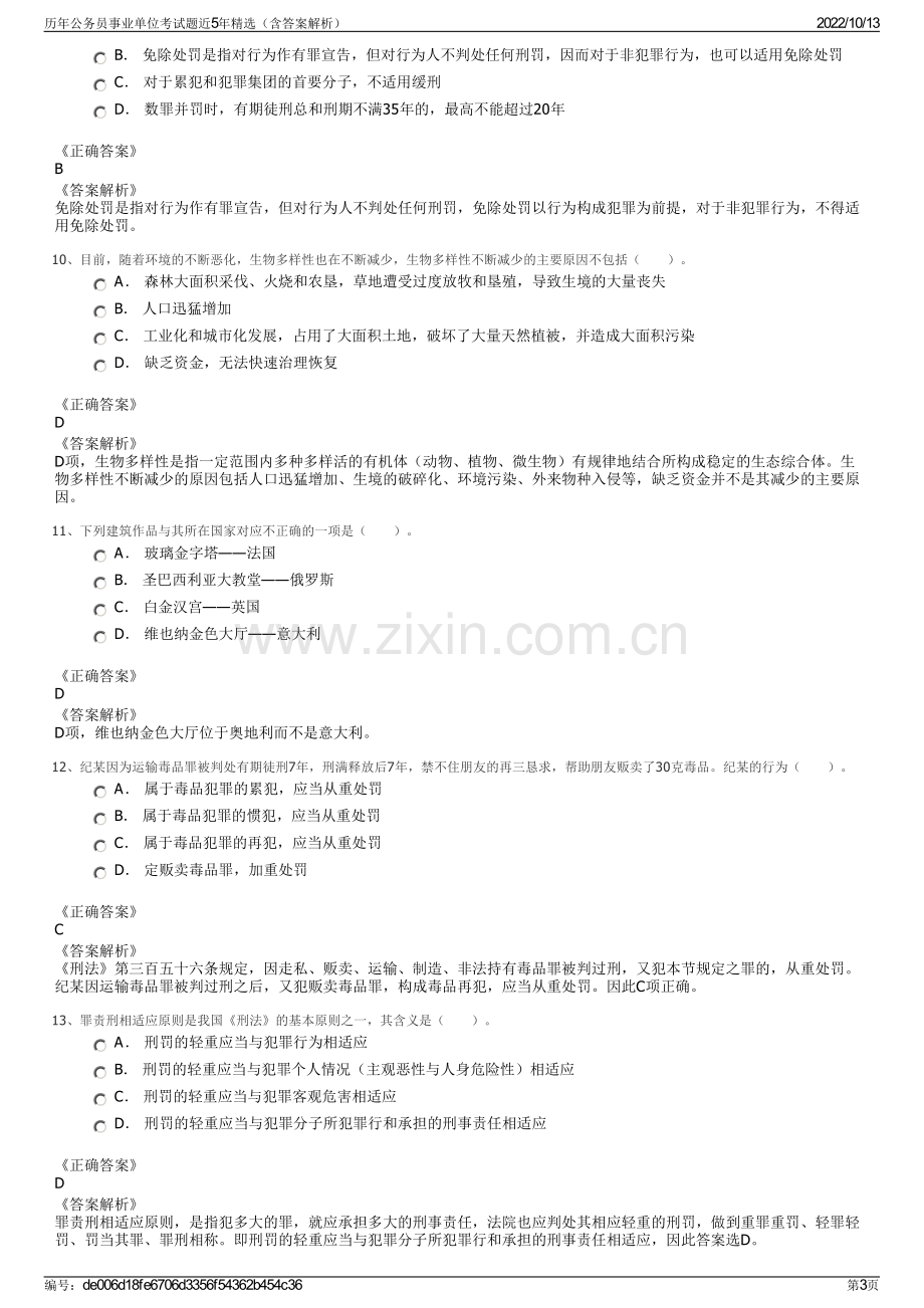 历年公务员事业单位考试题近5年精选（含答案解析）.pdf_第3页