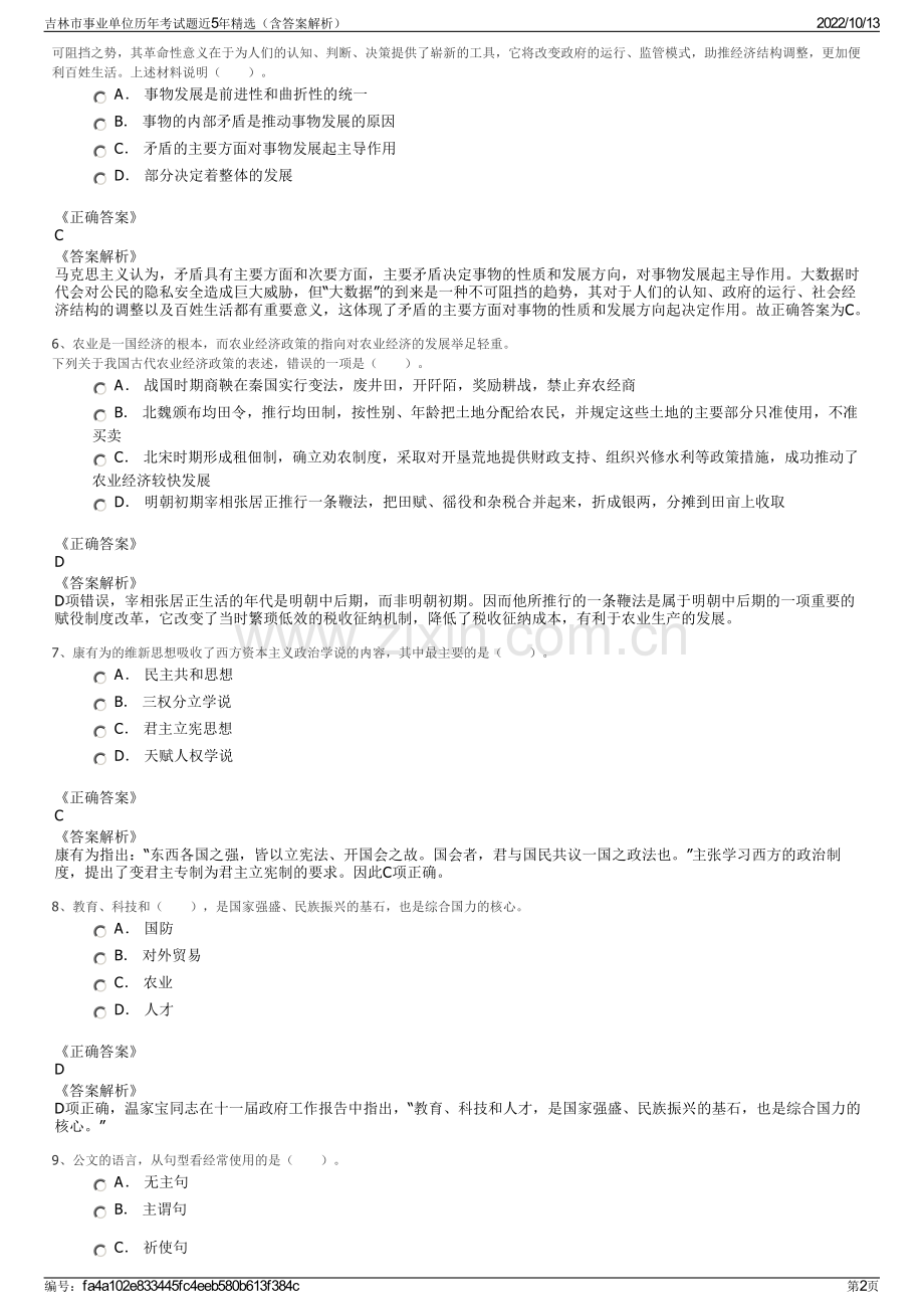 吉林市事业单位历年考试题近5年精选（含答案解析）.pdf_第2页