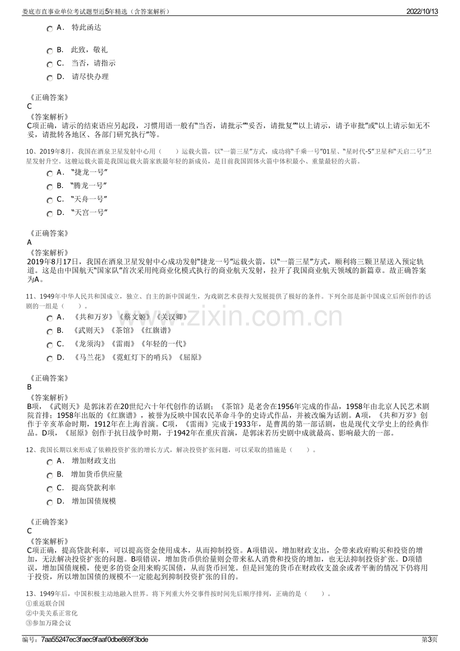 娄底市直事业单位考试题型近5年精选（含答案解析）.pdf_第3页