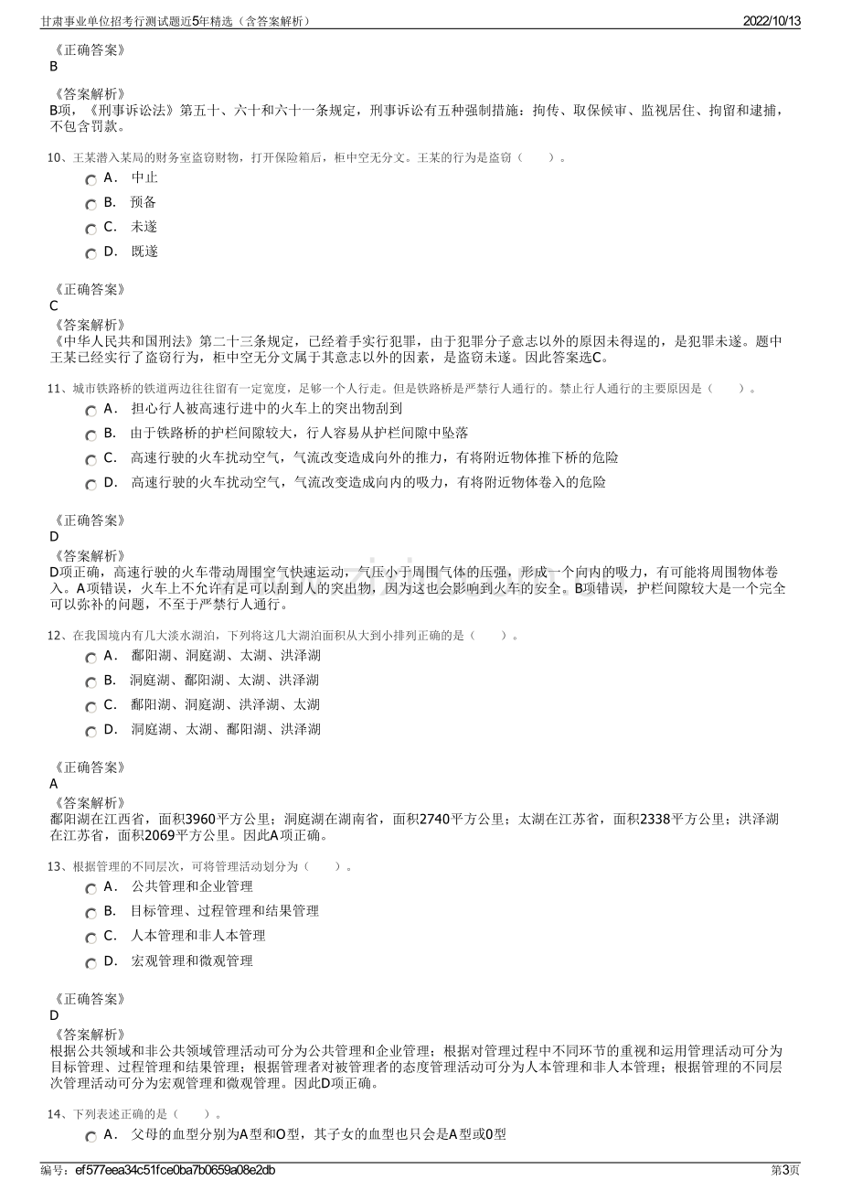 甘肃事业单位招考行测试题近5年精选（含答案解析）.pdf_第3页