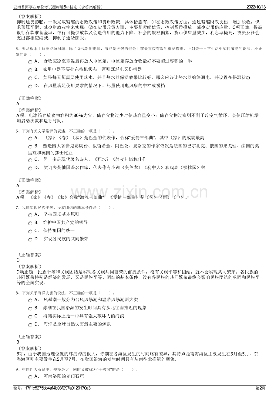 云南普洱事业单位考试题库近5年精选（含答案解析）.pdf_第2页