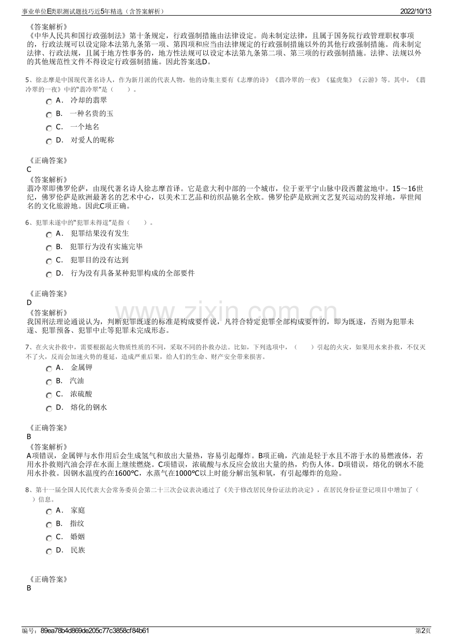 事业单位E类职测试题技巧近5年精选（含答案解析）.pdf_第2页