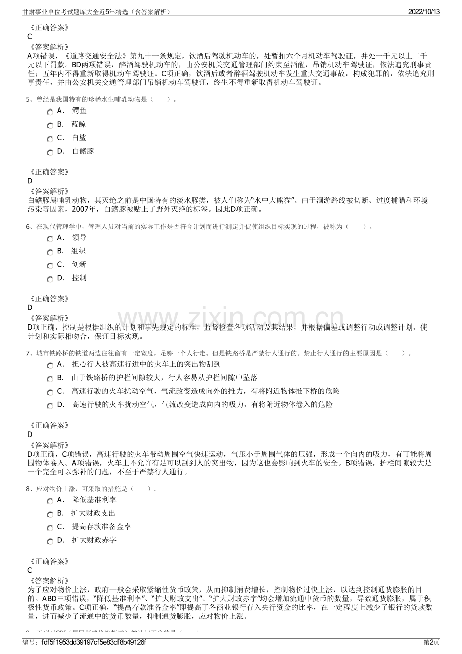 甘肃事业单位考试题库大全近5年精选（含答案解析）.pdf_第2页