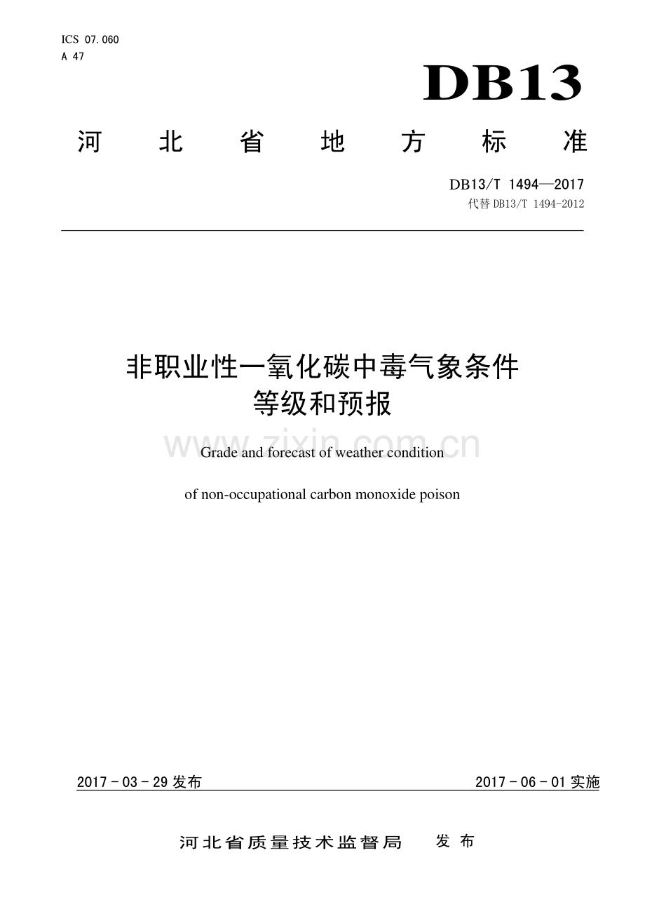 DB13∕T 1494-2017 非职业性一氧化碳中毒气象条件等级和预报(河北省).pdf_第1页