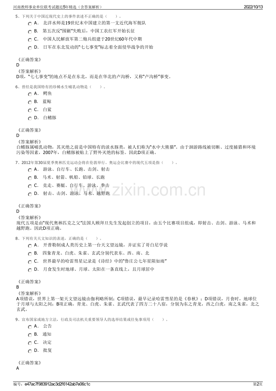 河南教师事业单位联考试题近5年精选（含答案解析）.pdf_第2页