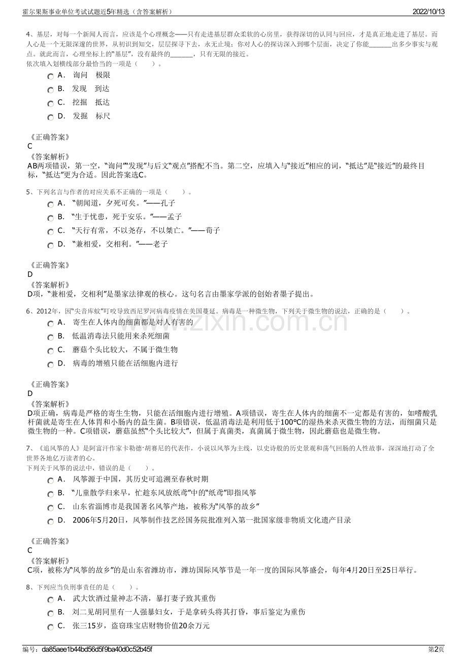 霍尔果斯事业单位考试试题近5年精选（含答案解析）.pdf_第2页