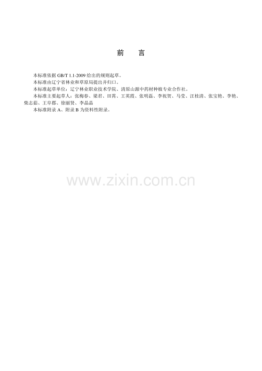 DB21∕T 3107-2019 威灵仙栽培技术规程(辽宁省).pdf_第3页