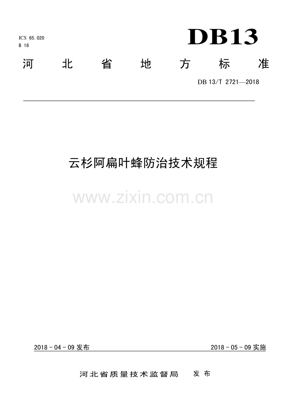 DB13∕T 2721-2018 云杉阿扁叶峰防治技术规程(河北省).pdf_第1页