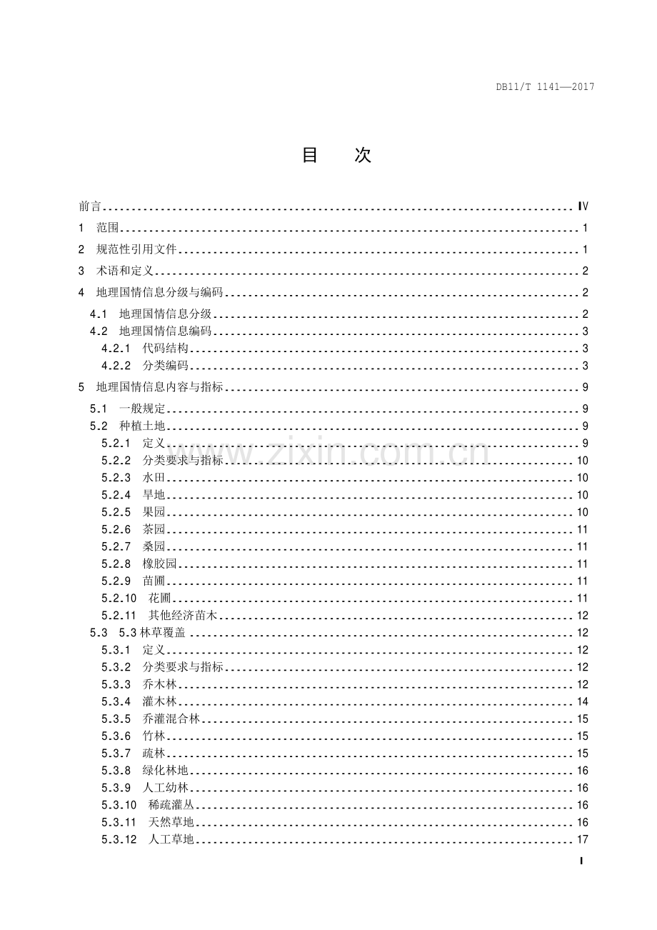 DB11∕T 1441-2017 地理国情信息内容与指标(北京市).pdf_第2页