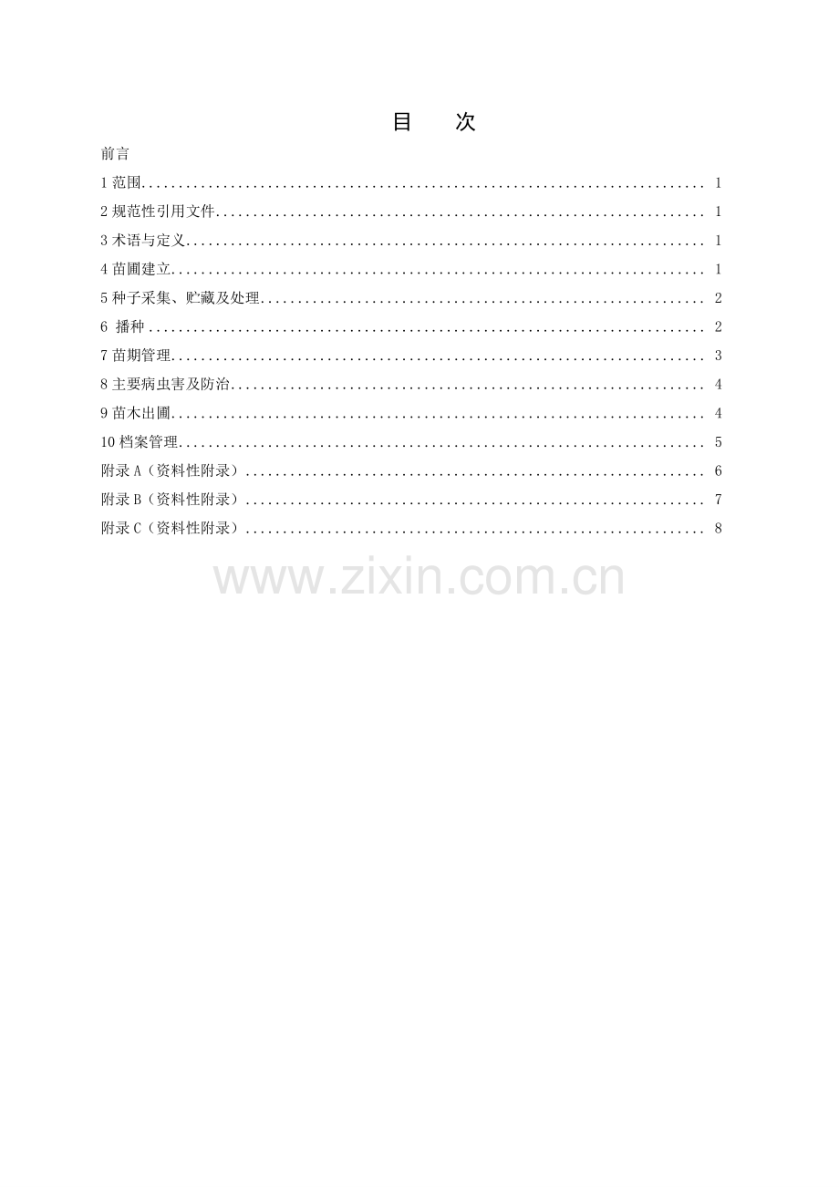 DB21∕T 3108-2019 小叶白蜡播种育苗技术规程(辽宁省).pdf_第3页