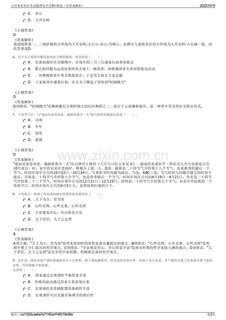 云浮事业单位考试题型知乎近5年精选（含答案解析）.pdf_第2页