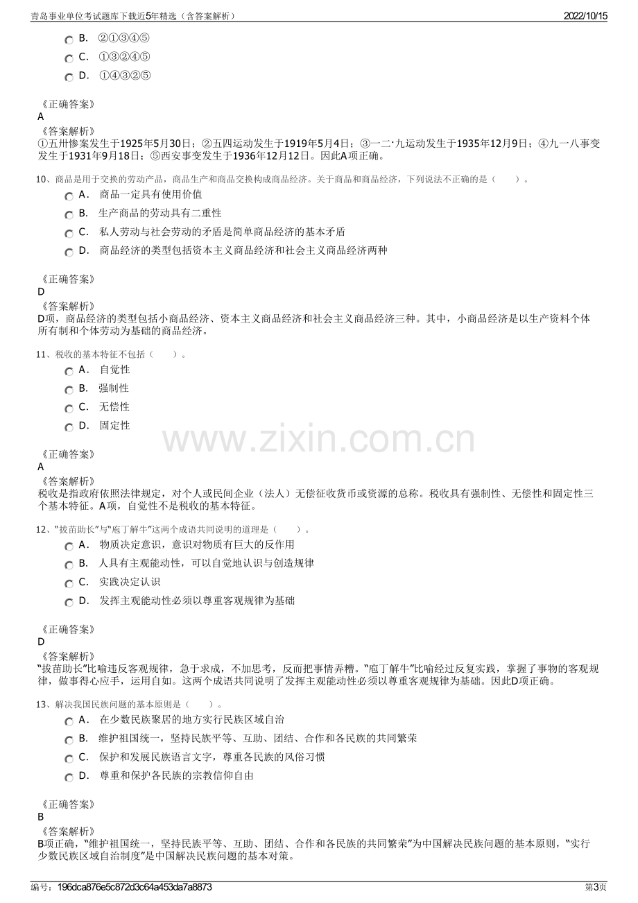 青岛事业单位考试题库下载近5年精选（含答案解析）.pdf_第3页