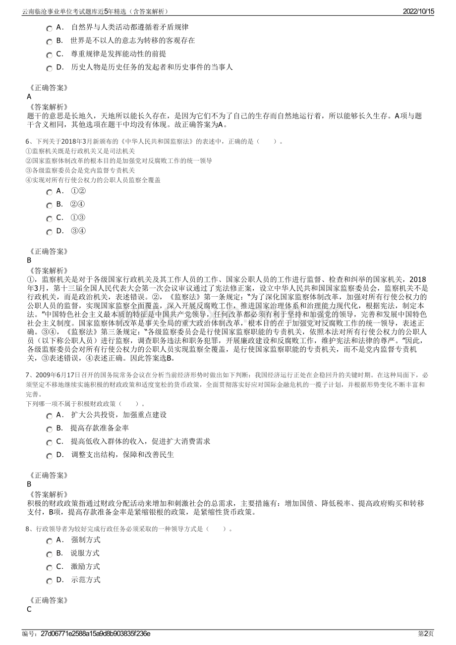 云南临沧事业单位考试题库近5年精选（含答案解析）.pdf_第2页