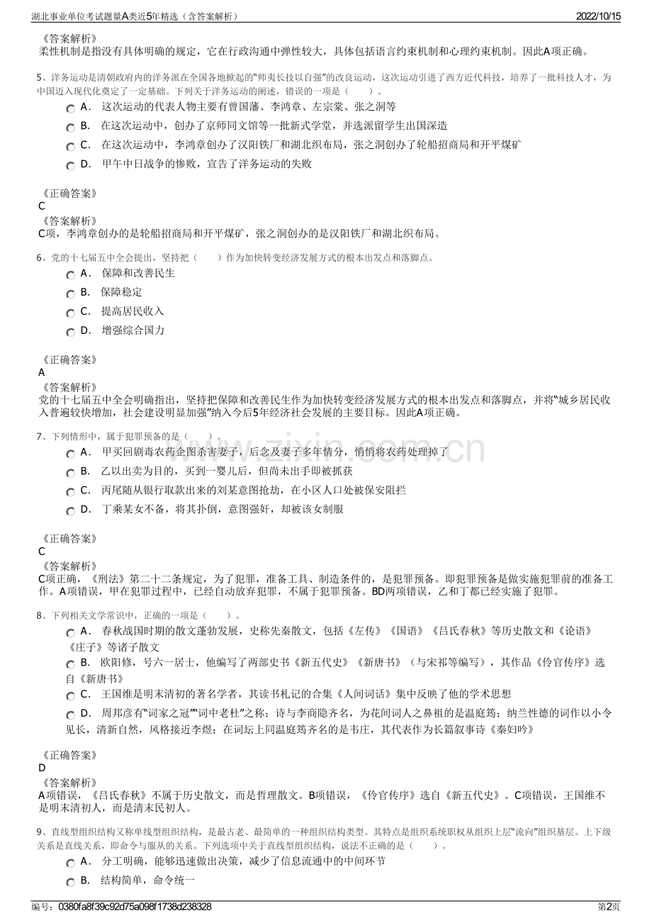 湖北事业单位考试题量A类近5年精选（含答案解析）.pdf_第2页